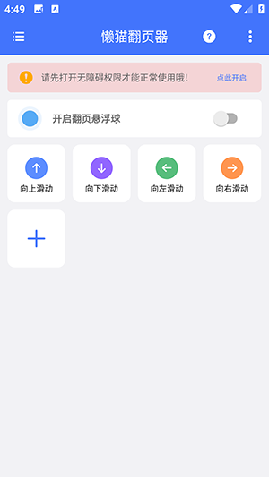 懒猫翻页器APP安卓下载免费版-懒猫翻页器APP官方下载正版手机版V1.0.3