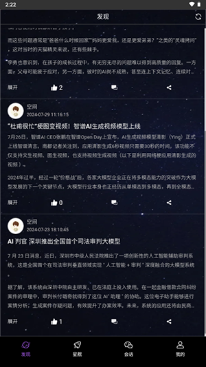 星舰AI官方APP安卓下载最新版-星舰AI大模型太空舱K6下载手机版v1.0