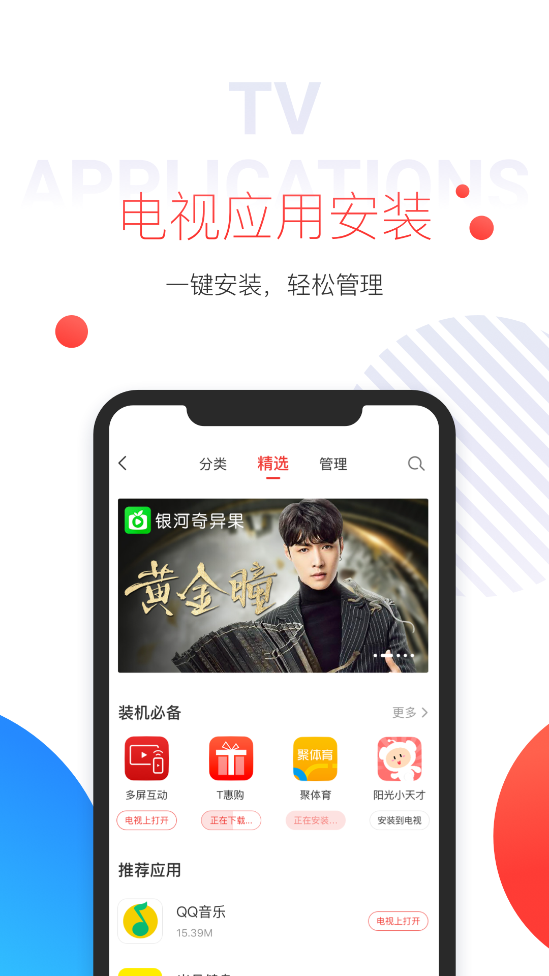 tcl多屏互动手机端软件
