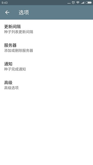 Transmission BTC安卓汉化版下载-Transmission BTC手机版下载最新版v1.3.3