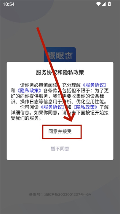 鹰眼查