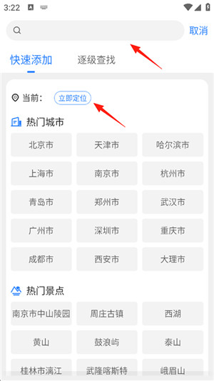 即刻天气软件