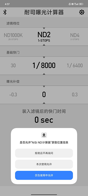 NiSi ND曝光计算器Android下载-NiSi ND曝光计算器下载手机版V1.0.0