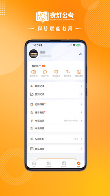 夜灯课堂学习软件官方正版下载-夜灯课堂公考刷题app下载免费手机版v1.0.1