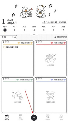 我要做计划安卓版
