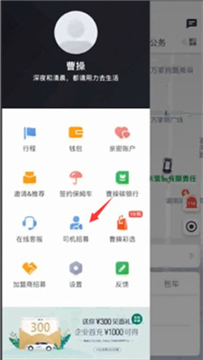 曹操加盟司机端