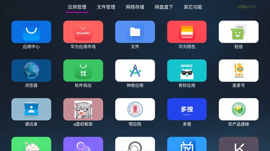 应用管家TV版最新版
