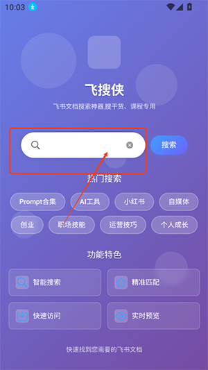 飞搜侠APP官方下载安卓手机版-飞搜侠APP安卓下载2025最新版本v1.0.1