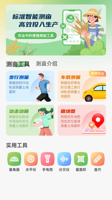 测亩仪精准工具下载官方正版-测亩仪精准app专业版免费下载v1.0.1