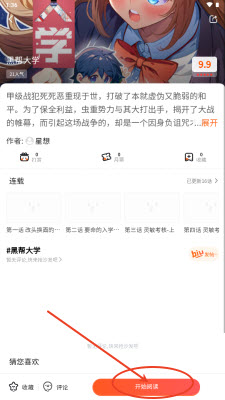 漫画之家app下载2025官方最新版本-漫画之家app免费版安卓正版下载v3.5.0