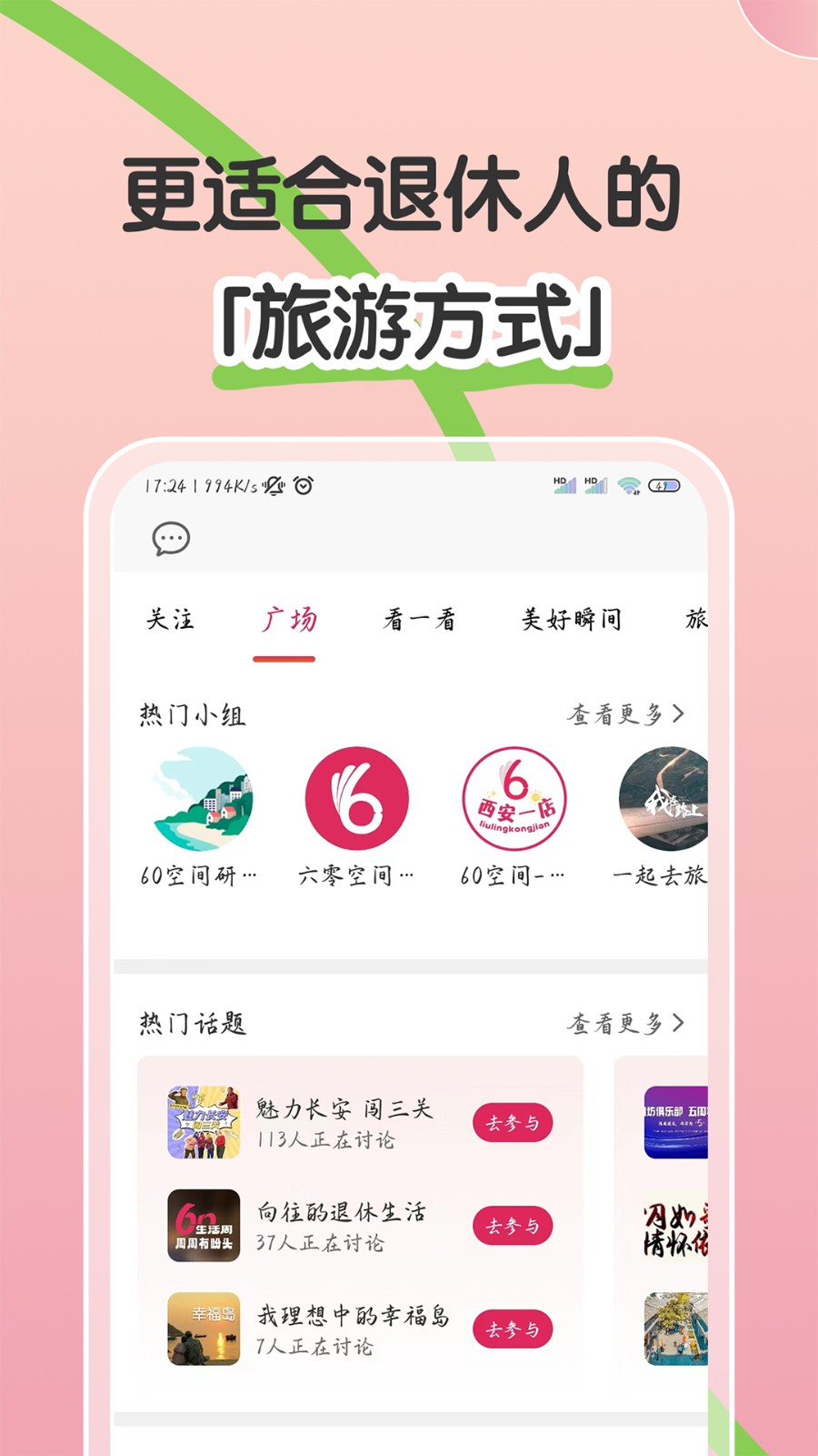 六零幸福岛