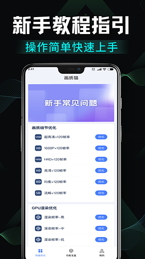 免费画质修改-画质优化软件下载-免费画质修改.apk120帧下载最新版v1.1.3