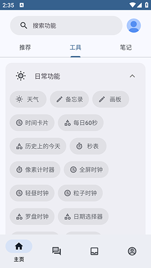 轻昼AppX官方APP下载免费版-轻昼AppX工具箱安卓下载最新版v1.0.8.3_20250626
