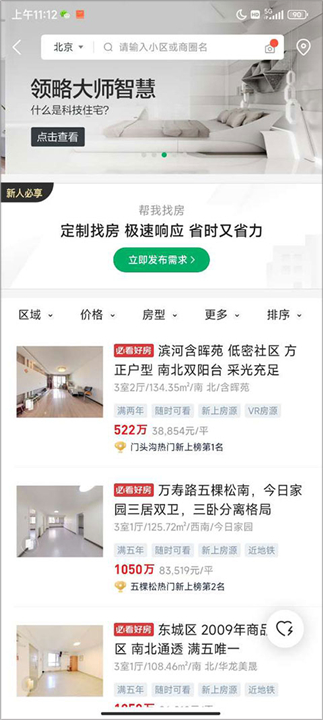 链家app