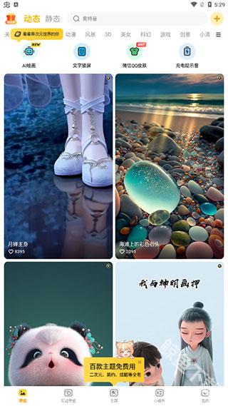 元气桌面壁纸最新版