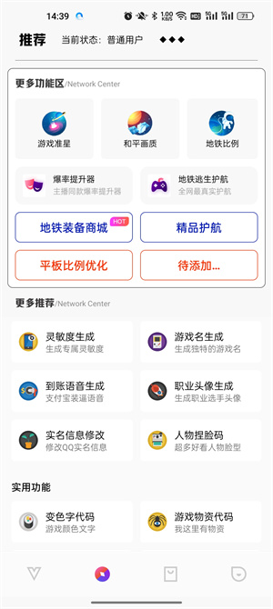 极热工具箱画质助手