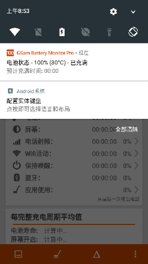 GSam Battery Monitor Pro下载最新版-GSam电池监测专业版下载免费版v3.46