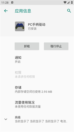 PC手柄驱动安卓下载手机版-PC手柄驱动完整版下载最新版本v1.35