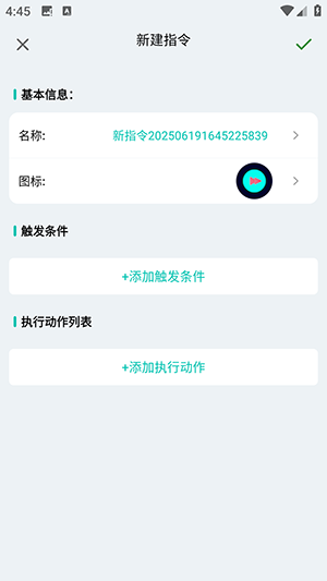 智能场景触发器手机APP下载免费版-智能场景触发器APP安卓下载最新版V1.0.4