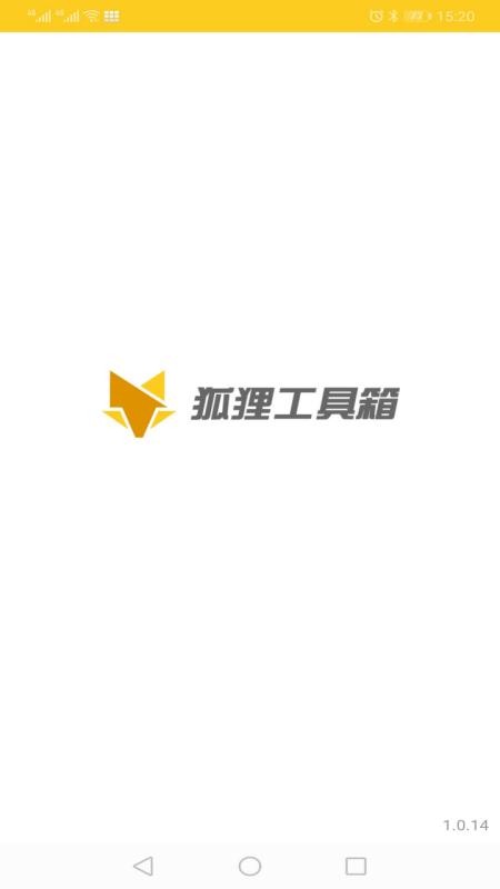 狐狸工具箱官方下载正版最新版-狐狸工具箱免费版安卓下载v1.1.3