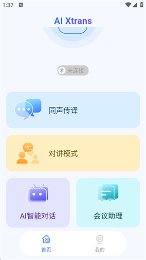 AIXtrans官方APP下载正版免费版-AIXtrans手机版下载安卓2025最新版v1.0.0