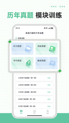 英语六级听力专业版app官方正版下载-英语六级听力专业版下载免费手机版v1.0.0