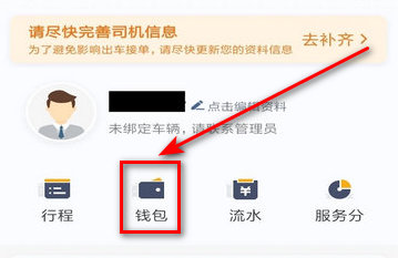 逸乘车主