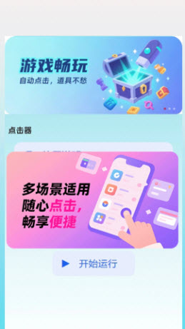 按键连点器app官方正版下载-按键连点器免root版下载安卓手机版v1.0.0