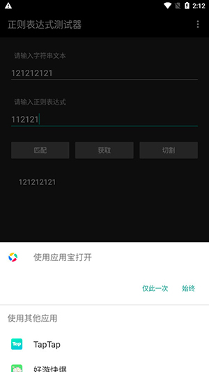 正则表达式测试器手机版下载-正则表达式测试器下载安卓最新版v3.0