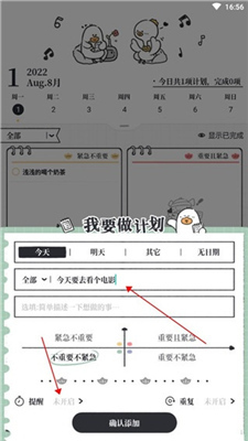 我要做计划安卓版