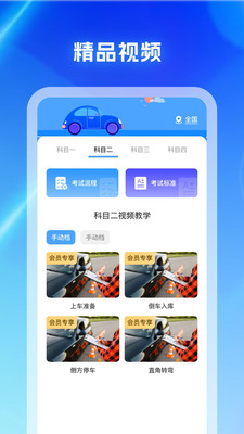 驾考科目通app免费手机版下载-驾考科目通下载2025官方正版v1.0.2