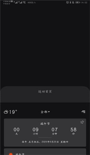 小时光提醒