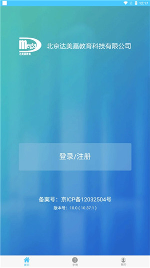达美嘉家长端