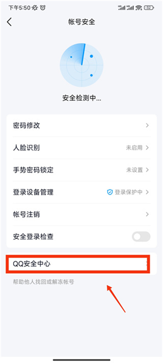qq安全中心