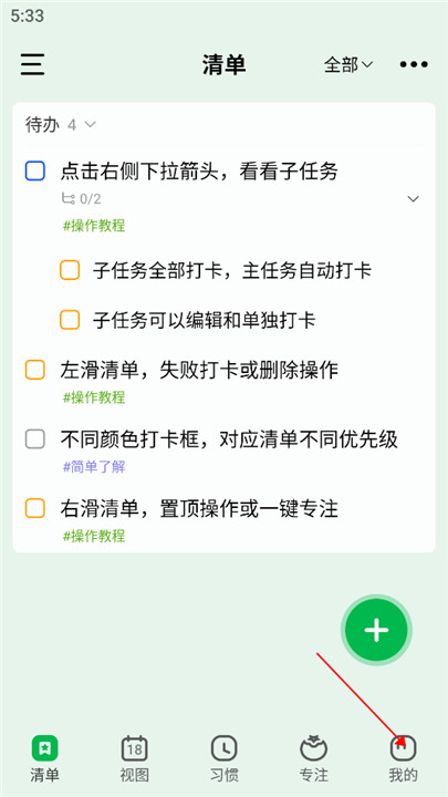 朝暮计划app