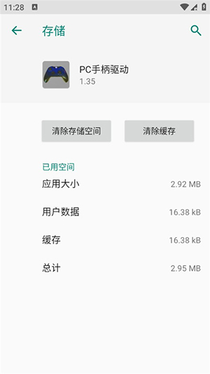 PC手柄驱动安卓下载手机版-PC手柄驱动完整版下载最新版本v1.35