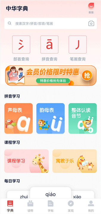中华字典安卓版