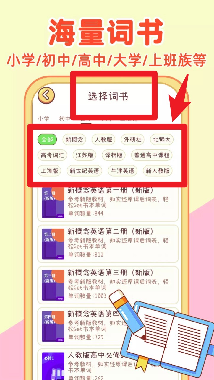 布丁单词