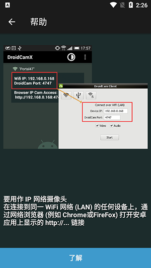 DroidCamX专业版汉化免费版下载-DroidCamX手机版PC端官方下载v6.11