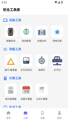 软仓工具库app免费手机版安卓下载-软仓工具库正版下载2025官方最新版v1.2.5