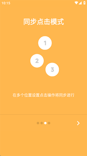 自动点击器手机版下载免费版-自动点击器Auto Clicker安卓下载最新版v1.3.2