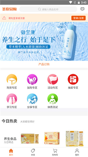 圣原易购