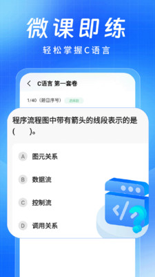 C语言小白入门app官方正版安卓下载-C语言小白入门免费下载最新手机版v1.0.1