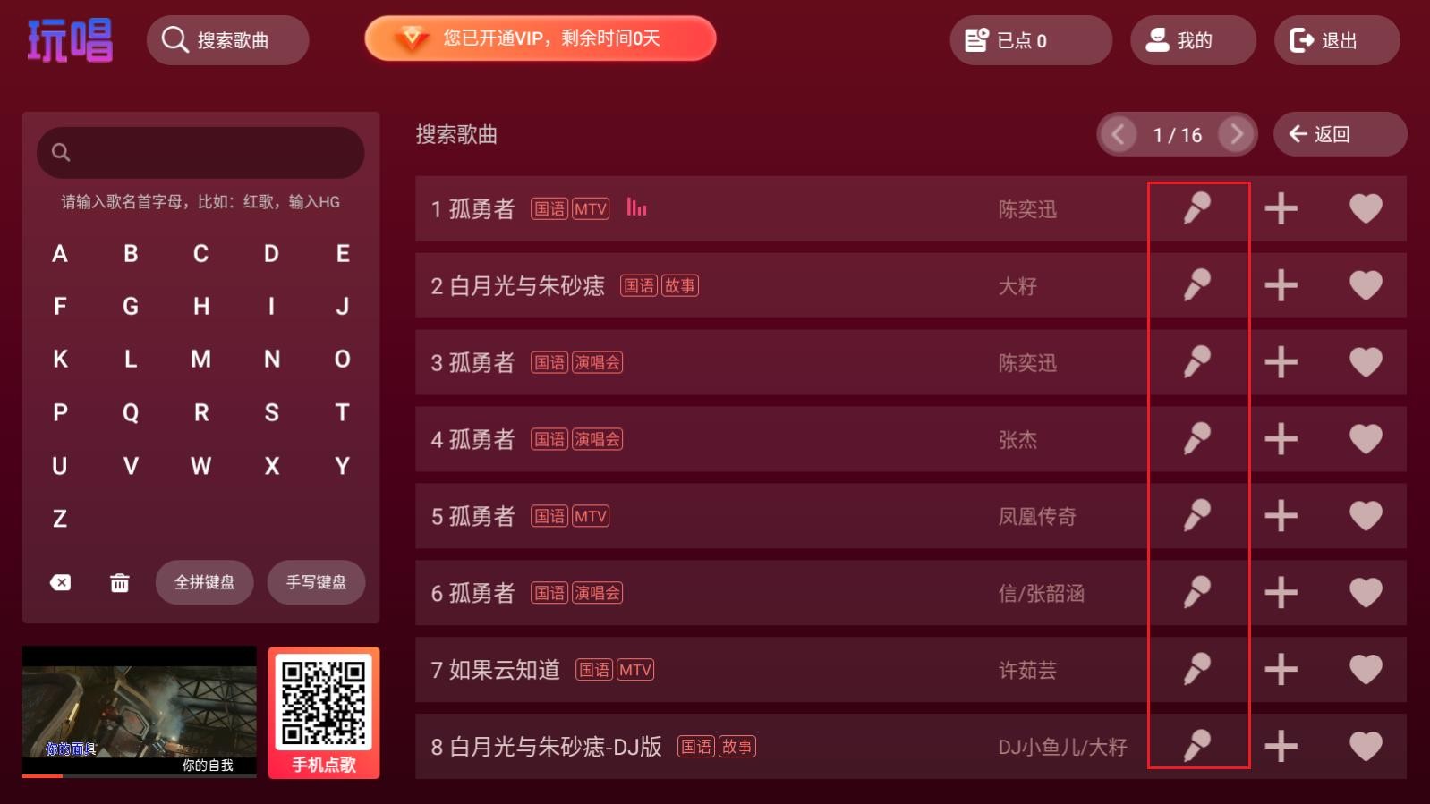 玩唱