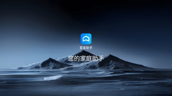 爱家助手电视盒子