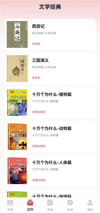 中华字典安卓版