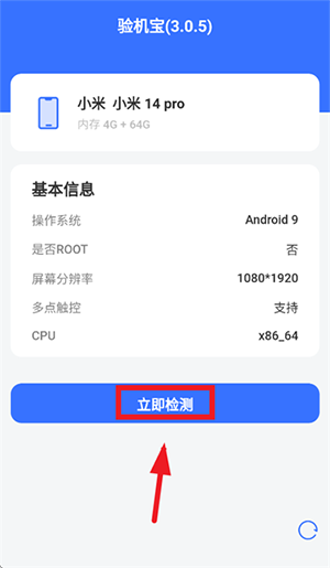 验机宝APP安卓版下载官方最新版-验机宝APP官方下载正版手机版V3.0.5