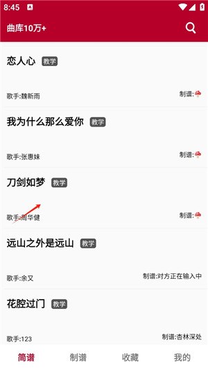 动态简谱app