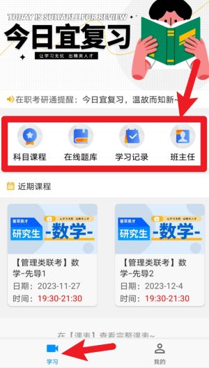 在职考研通