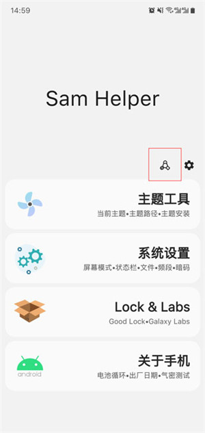 samhelper软件